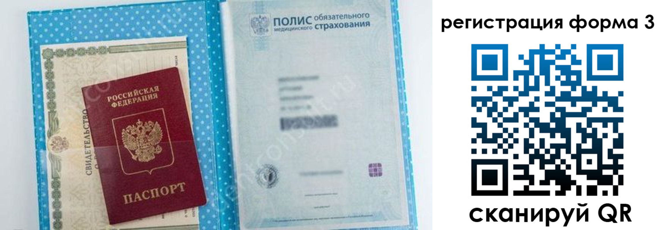 прописка паспорт в Самаре