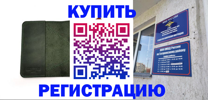 временная регистрация в квартире в Самаре